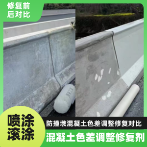 怀来工程人必看！混凝土色差“面子难题”，一招修复不返工